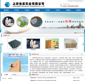 上海包泉实业有限公司