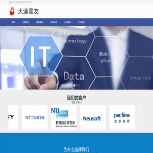 大连嘉友软件技术有限公司