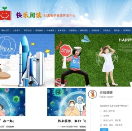 快乐阅读