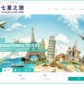 深圳市七星之旅商旅有限公司