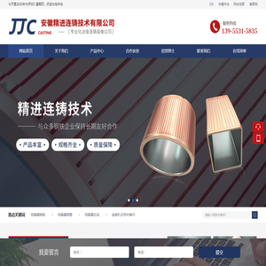 安徽精进连铸技术有限公司