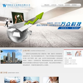 邵阳市万众科技有限公司