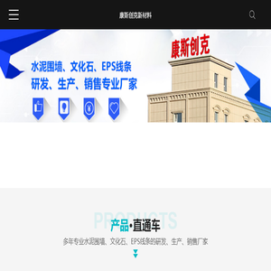 水泥围墙