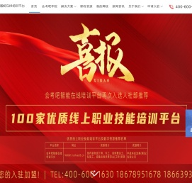会考吧智能在线培训平台
