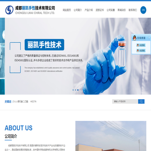 成都丽凯手性技术有限公司