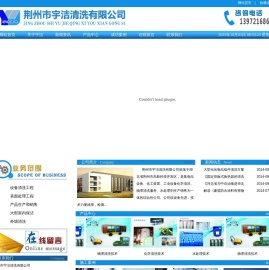 荆州市宇洁清洗有限公司