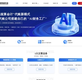 智能记账+一键报税软件