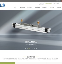 南部佳永｜钢网检查机,异形插件机,刮刀检查机,锝永刮刀,刮刀清洗机,锡膏刮刀,刮刀管理系统