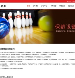 北京昊宇宏伟商贸有限公司