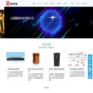 山西戴高科技有限公司