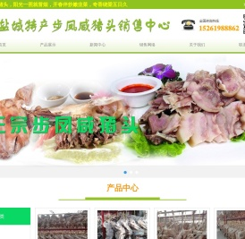 步凤咸猪头销售中心