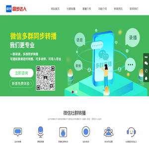 实时转播软件
