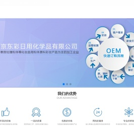 北京东彩日用化学品有限公司