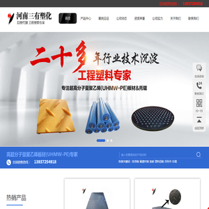 河南三有塑化工程发展有限公司