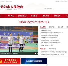 无为市人民政府