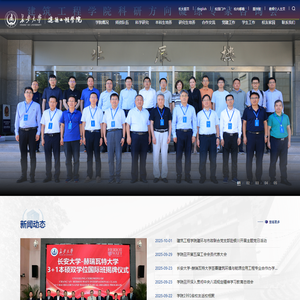 长安大学建筑工程学院