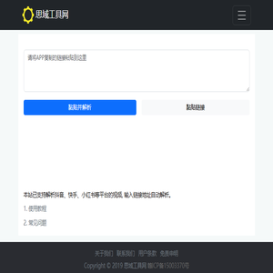 思域工具网免费在线工具