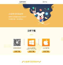 小白学习打印