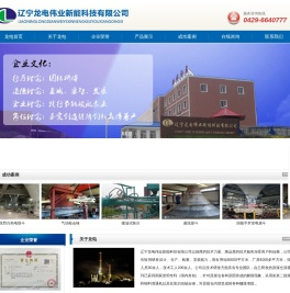 辽宁龙电伟业新能科技有限公司