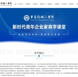 半岛经理人学院