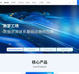 杭州数梦工场科技有限公司