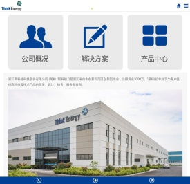 浙江斯科能科技股份有限公司