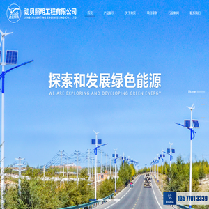 /云南劲贝太阳能照明工程有限公司