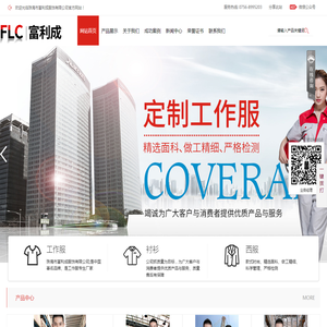 定做工作服找[富利成]著名高端品牌