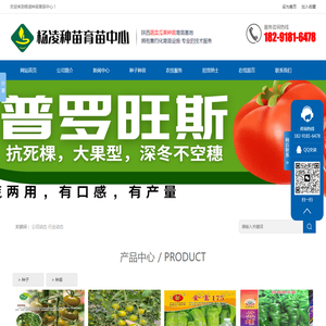 杨凌种苗育苗中心
