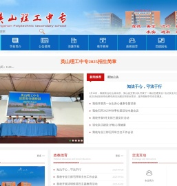 英山理工中专