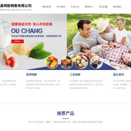淄博欧昌明胶销售有限公司