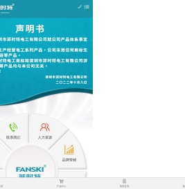 深圳市菲时特电工有限公司