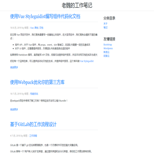 老魏的工作笔记