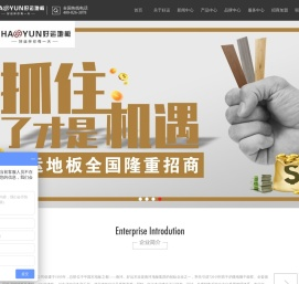 地板代理招商