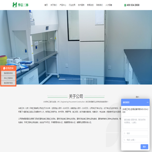 华信三林（北京）净化工程有限公司