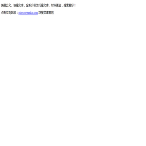 快搜公文