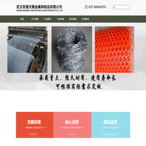 武汉安晟天隆金属网制品有限公司