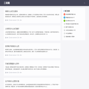 三农网