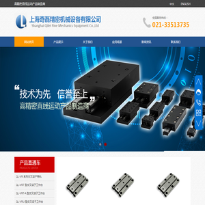 上海奇磊精密机械设备有限公司