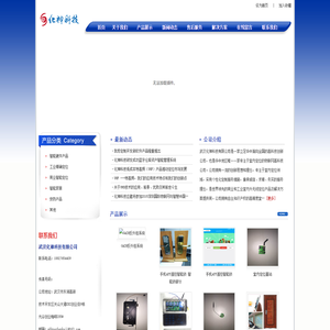 化神科技公司是以产品手机智能锁