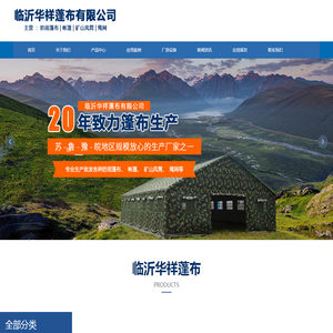 临沂华祥蓬布有限公司丨塑料篷布厂家丨临沂帐篷厂