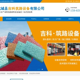 彩色沥青路面