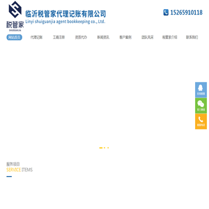 临沂税管家代理记账有限公司