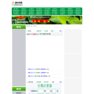 倒计时网