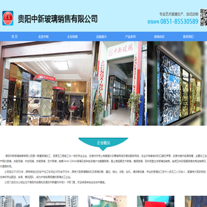 贵阳中新玻璃销售有限公司