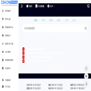 跨境导航