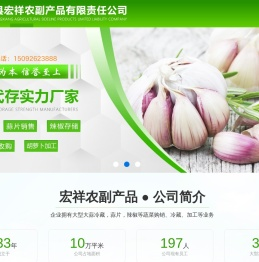 山东大蒜