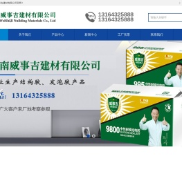 威事吉结构胶
