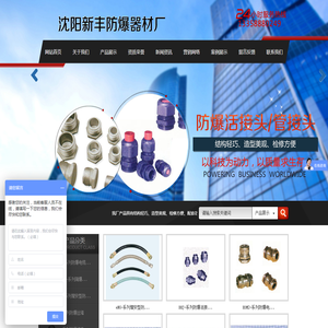 沈阳新丰防爆器材厂