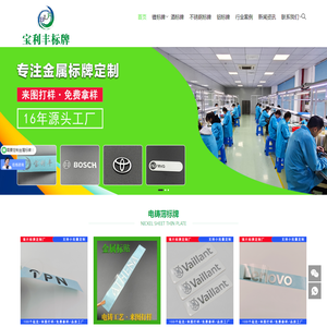 金属标牌/镍标牌/电铸标牌/电铸铭牌制作厂家/深圳市宝利丰精密科技发展有限公司